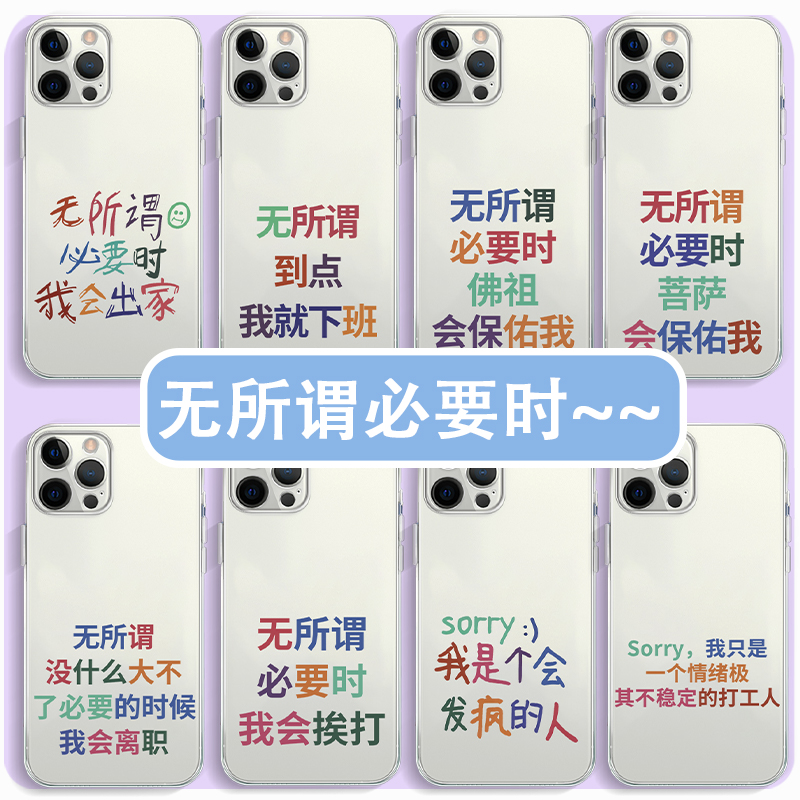 无所谓手机壳必要时我会出家