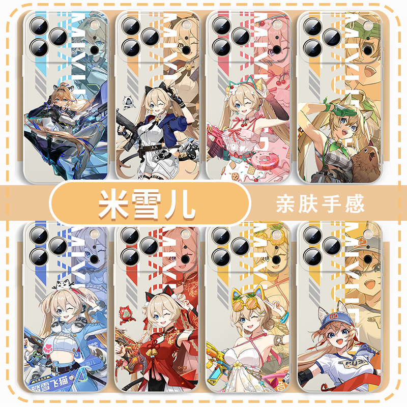 米雪儿手机壳游戏周边