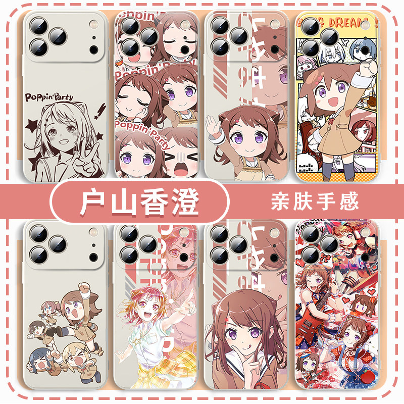 户山香澄手机壳bangdream适用于poppin party苹果17BanG Dream华为mate80邦邦iPhone18pro周边OPPO小米90vivo