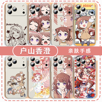 户山香澄手机壳少女乐队周边