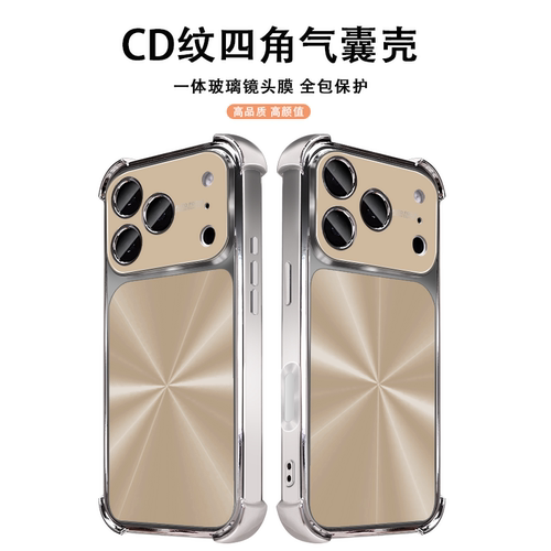 CD纹手机壳香槟金高级感大视窗