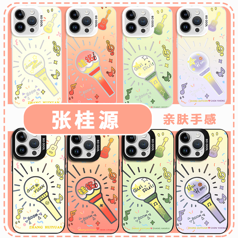 张桂源手机壳应援属性彩银壳