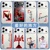 最好 地方手机壳适用苹果17华为mate80王力宏演唱会iPhone16promax同款 vivo14周边OPPO小米15应援Pura70二哥