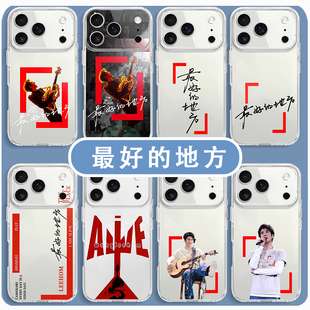 最好的地方手机壳适用苹果17华为mate80王力宏演唱会iPhone16promax同款vivo14周边OPPO小米15应援Pura70二哥