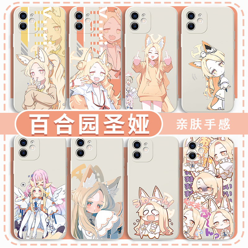 百合园圣娅手机壳表情包