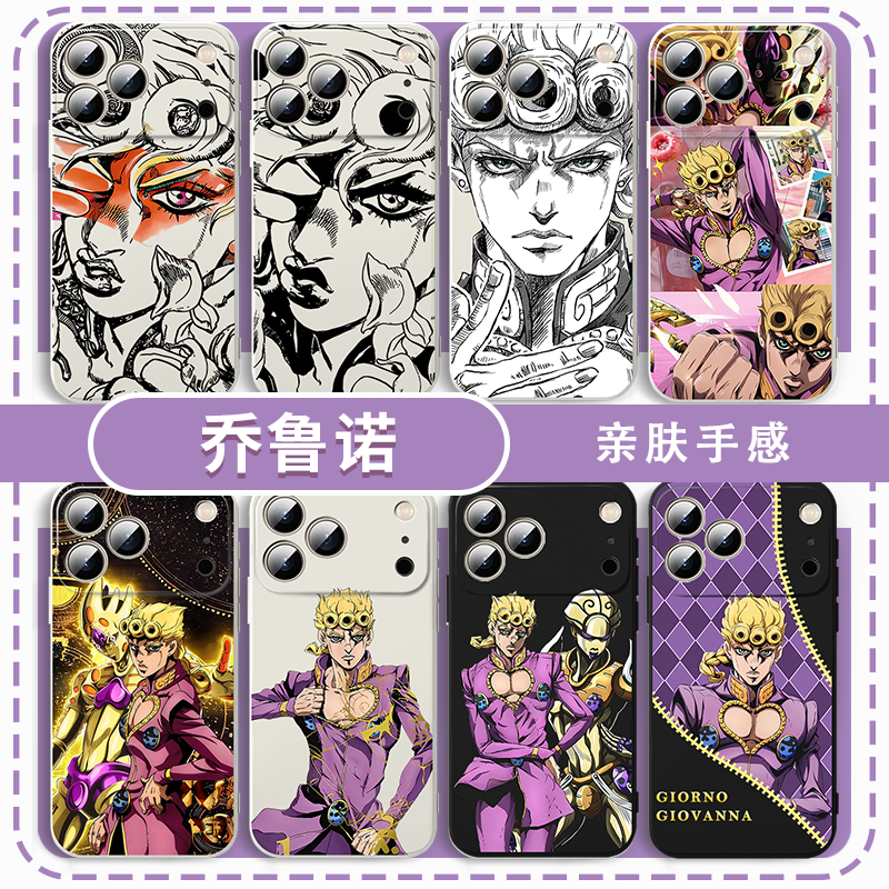 乔鲁诺手机壳适用于苹果17华为mate80JOJO的奇妙冒险iPhone16promax乔巴纳OPPO小米15vivo动漫iQOO14一加周边