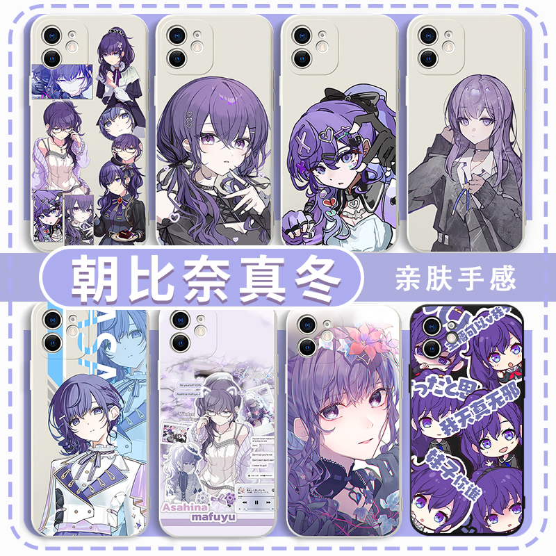 朝比奈真冬手机壳动漫周边