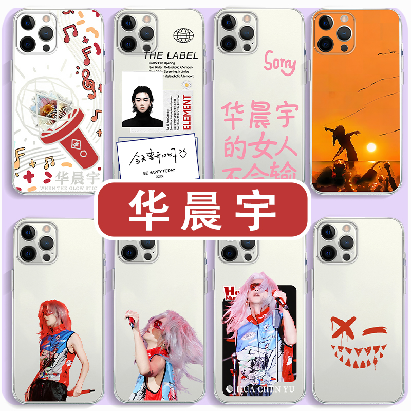 华晨宇演唱会手机壳火星大魔王