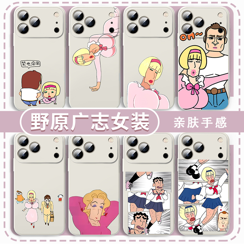 野原广志女装手机壳动漫周边恶搞