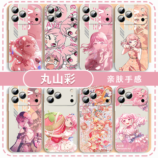 丸山彩手机壳PastelPalettes适用于BanG邦邦Dream苹果16华为mate70少女乐团iPhone17pro周边OPPO小米15vivo14