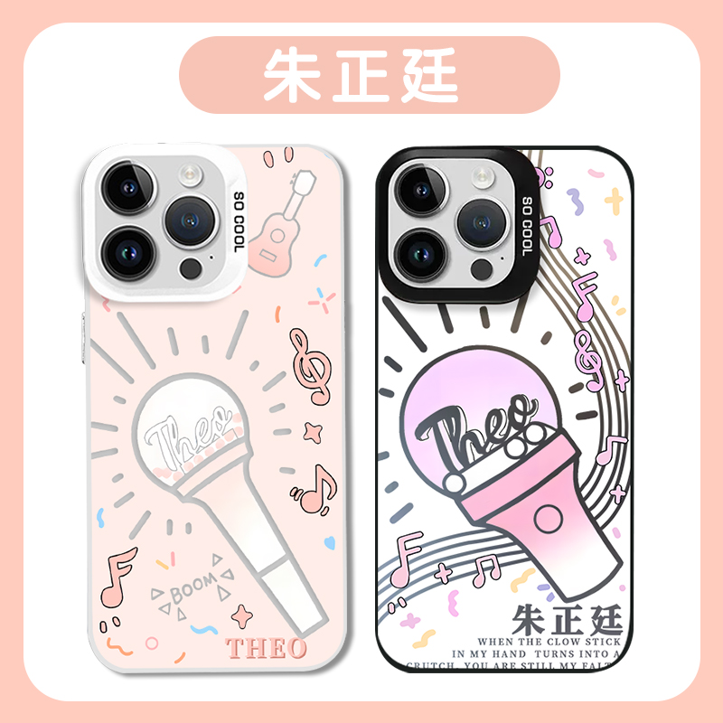 朱正廷手机壳应援属性周边彩银壳