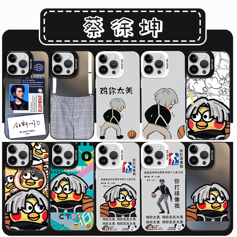 蔡徐坤ikun手机壳苹果15华为mate60只因iphone14promax鸡你太美vivo13