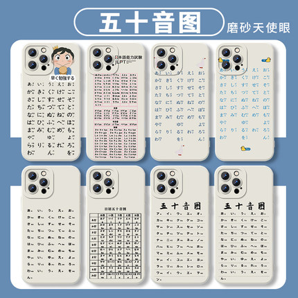 五十音图手机壳适用苹果16华为mate60日语iPhone17promax日系vivo五十音OPPO12小米15日文14学习13日本Pura70