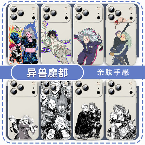 异兽魔都手机壳动漫周边