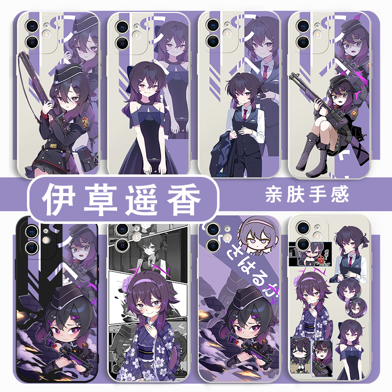 伊草遥香手机壳碧蓝档案