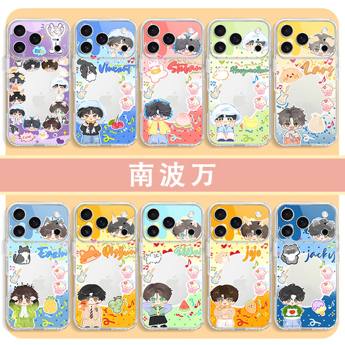 南波万手机壳可爱周边创意