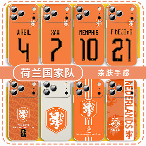 荷兰队手机壳荷兰国家队球衣
