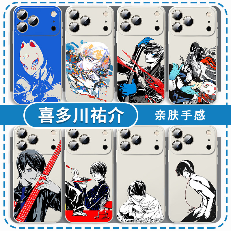 喜多川祐介手机壳周边创意图片