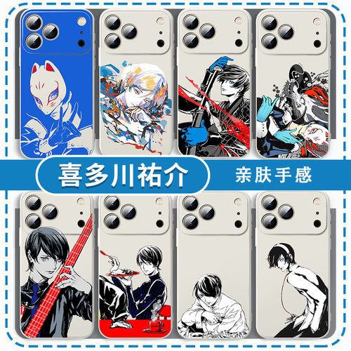喜多川祐介手机壳周边创意