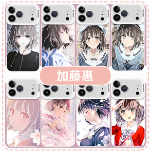 加藤惠手机壳适用于苹果17华为mate80路人女主iPhone16promax的养成方法OPPO小米15vivo动漫iQOO一加红米周边