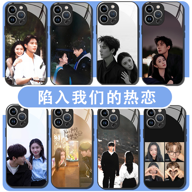 陷入我们的热恋手机壳王安宇周边