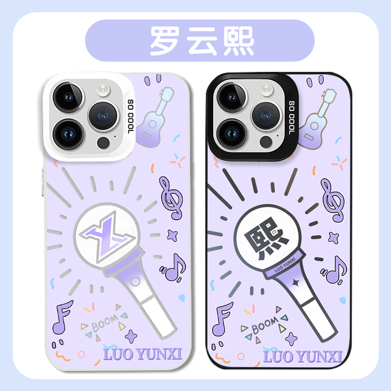 罗云熙手机壳应援属性周边彩银