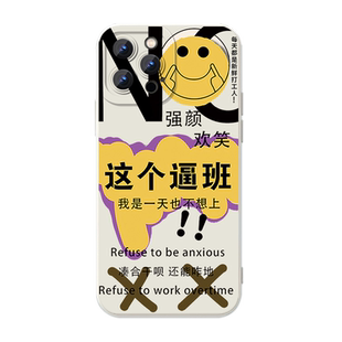 不想上班手机壳适用苹果16华为mate40这个逼班iPhone17promax打工人14工作OPPO小米15vivo自愿13班不上也罢12