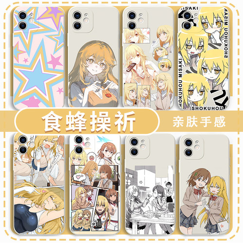 食蜂操祈手机壳动漫周边