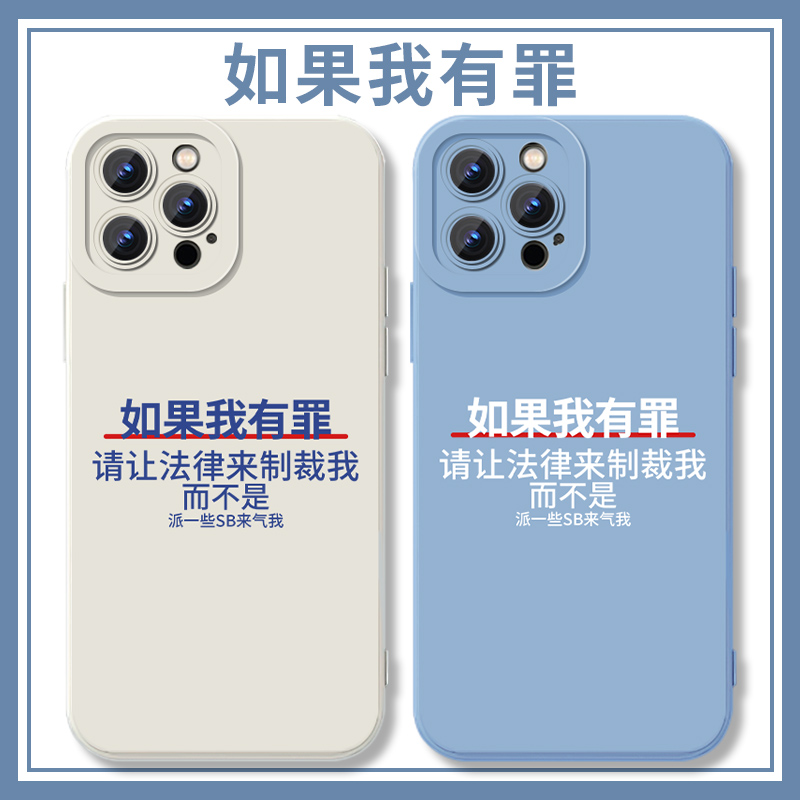 如果我有罪手机壳趣味文字