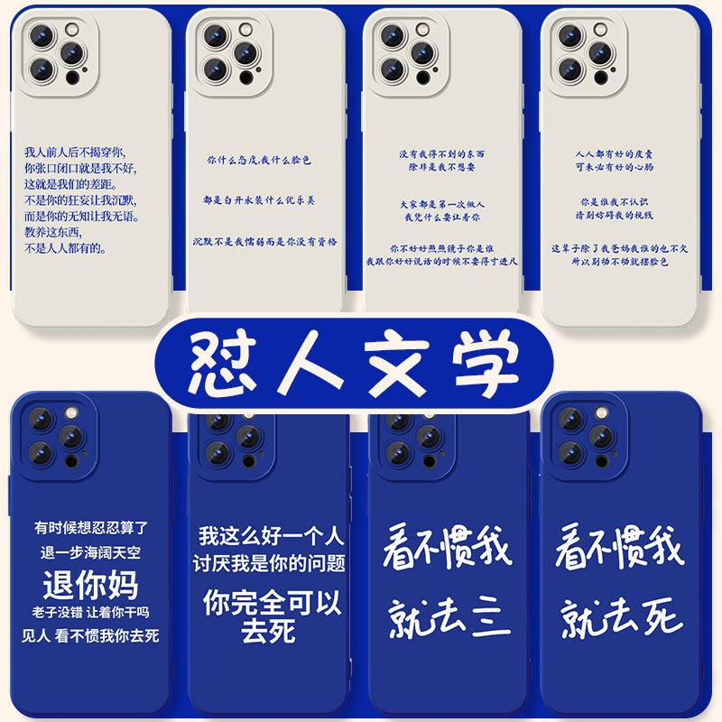 看不惯我就去死手机壳适用于苹果16华为mate60怼人iPhone17promax文学OPPO小米15vivo拒绝13精神12内耗11发疯,3C数码配件,手机保护套/壳,淘宝优惠券,粉丝福利购,淘宝优惠卷