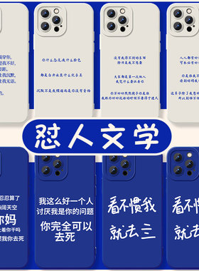 看不惯我就去死手机壳适用于苹果16华为mate60怼人iPhone17promax文学OPPO小米15vivo拒绝13精神12内耗11发疯