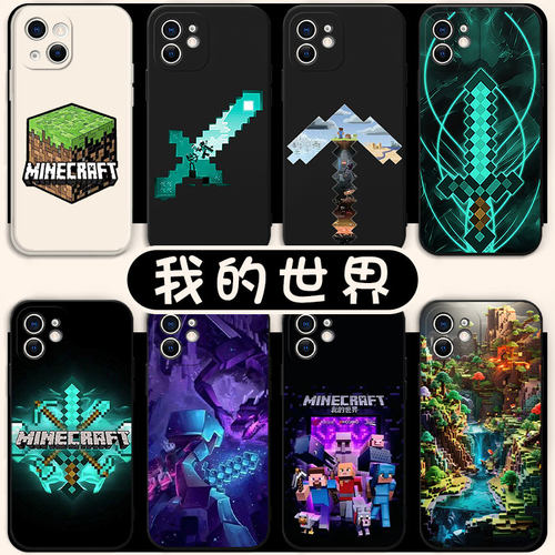 MC我的世界手机壳游戏周边方块