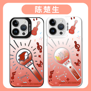 陈楚生手机壳适用于苹果16华为mate60同款 iPhone15promax周边OPPO小米14vivo属性应援棒彩银壳0713再就业男团