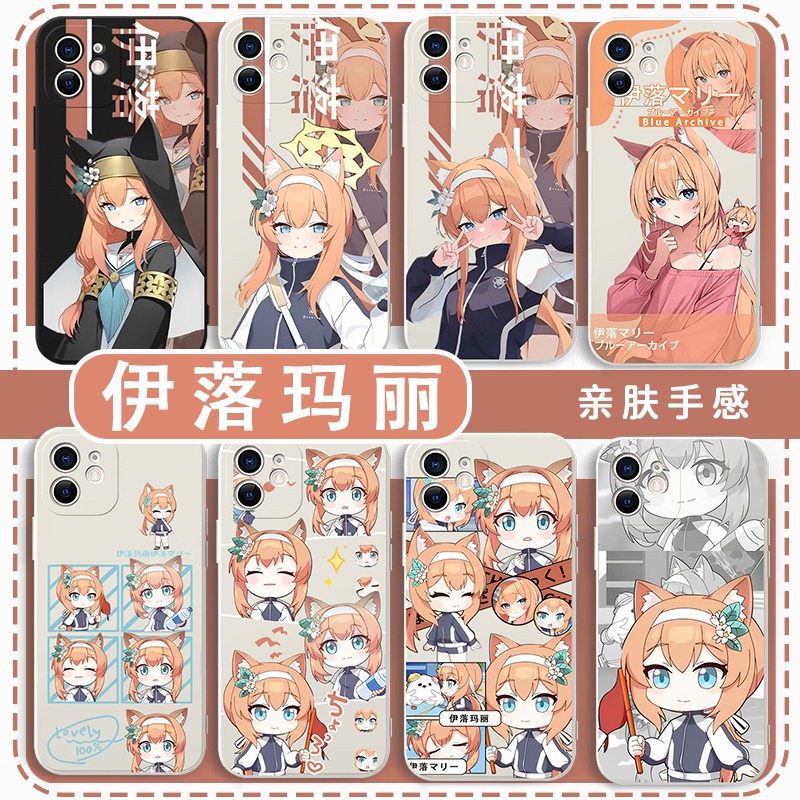 伊落玛丽手机壳碧蓝档案