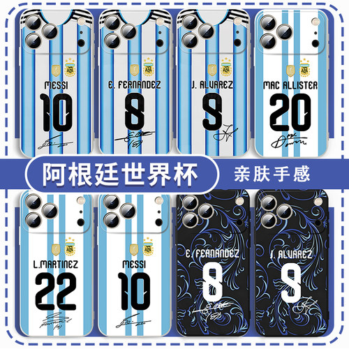阿根廷手机壳梅西国家队球衣