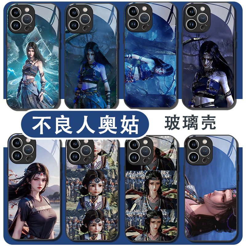 不良人奥姑手机壳国漫玻璃壳
