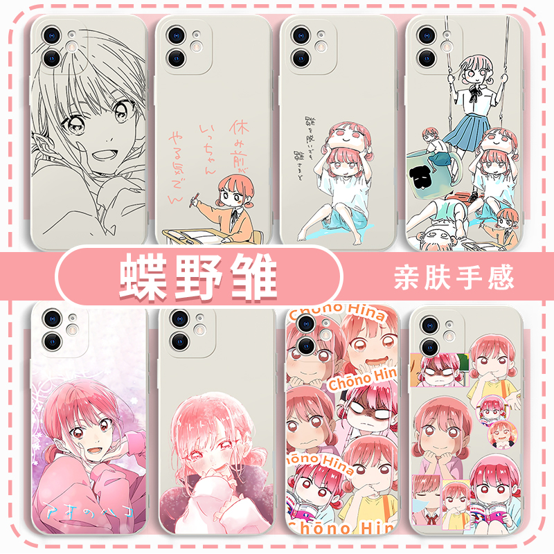 蝶野雏手机壳动漫周边亲肤软壳