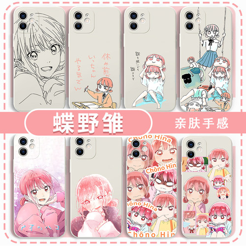 蝶野雏手机壳动漫周边亲肤软壳