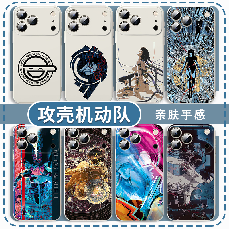 攻壳机动队手机壳动漫周边创意