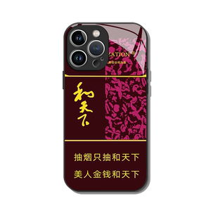 香烟手机壳苹果15华为mate60烟盒荷花iPhone14promax和天下vivo13芙蓉王OPPO小米12真龙11中华适用华子煊赫门