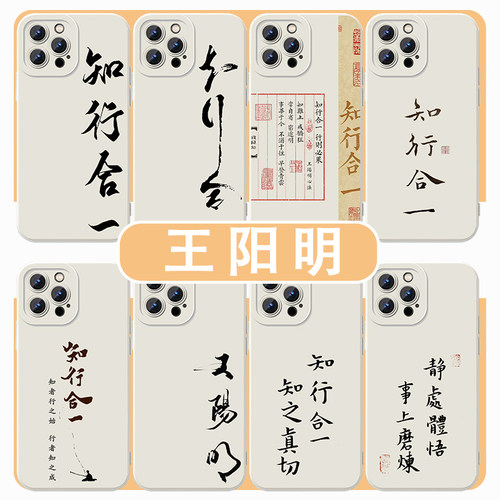 王阳明手机壳心学知行合一