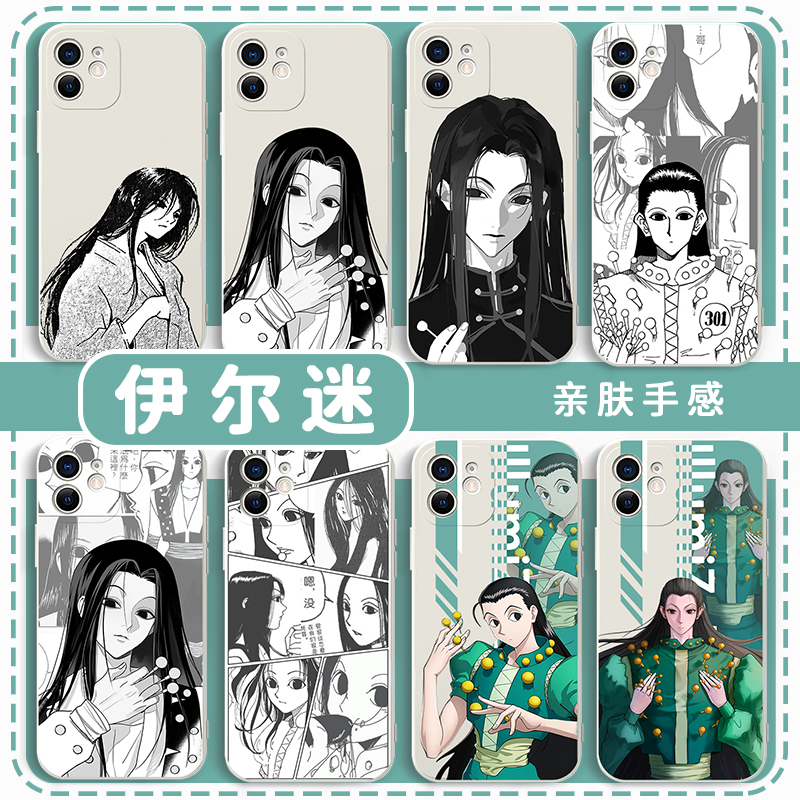 伊尔迷手机壳全职猎人周边