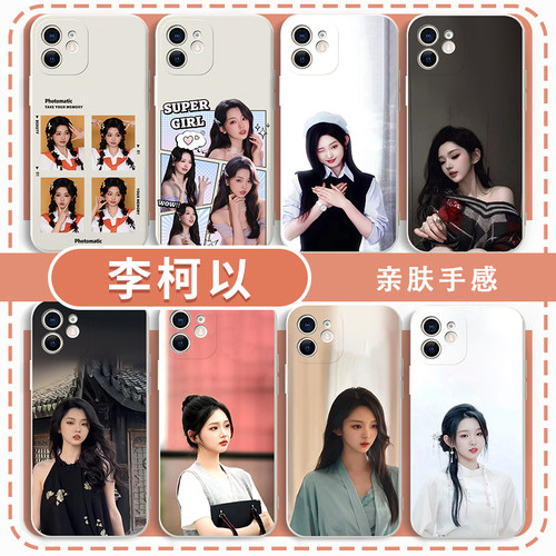 李柯以手机壳同款周边