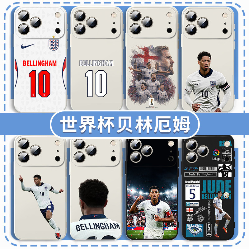 世界杯贝林厄姆手机壳适用苹果17华为mate80球星iPhone16promax足球vivo球衣nova14周边OPPO小米15球队Pura90 - 实物图