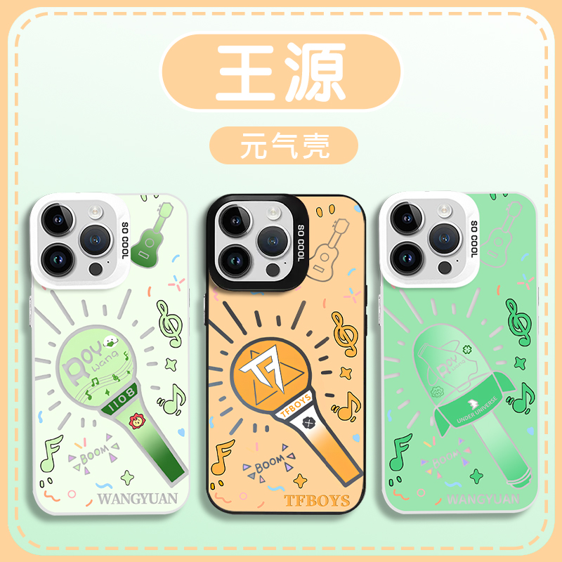 王源手机壳演唱会应援彩银
