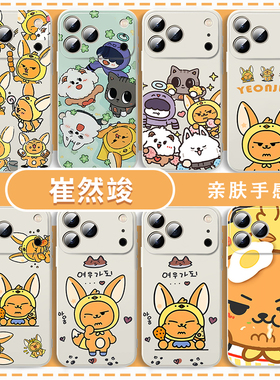 崔然竣手机壳适用于TXT苹果16华为mate70同款iPhone17promax周边yeonjun应援OPPO小米15vivo男团14可爱13卡通
