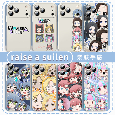 raiseasuilen手机壳少女乐队