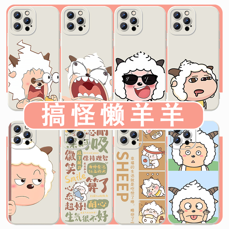 搞怪懒羊羊手机壳冷酷懒洋洋卡通