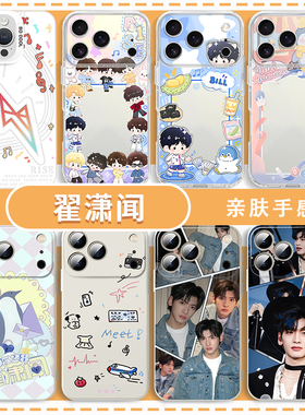 翟潇闻手机壳R1SE适用于苹果16华为mate70周边iPhone17promax应援棒OPPO小米15vivo同款iQOO一加红米k90创意x