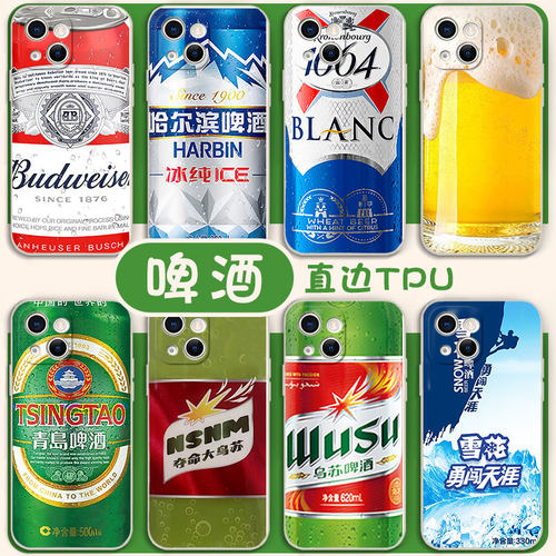 夺命大乌苏手机壳啤酒啤酒家喝酒